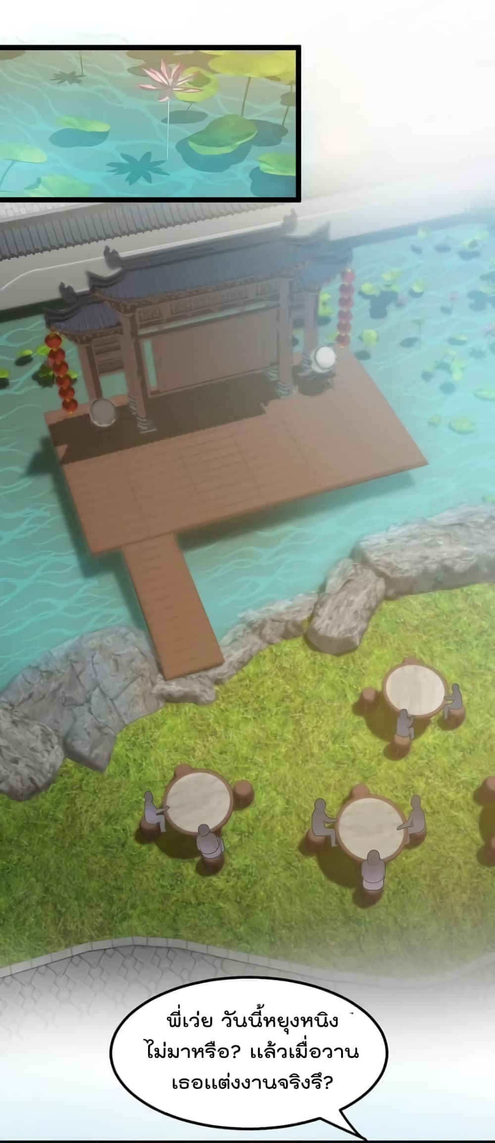 Godsian Masian from Another World ตอนที่ 114 (6)